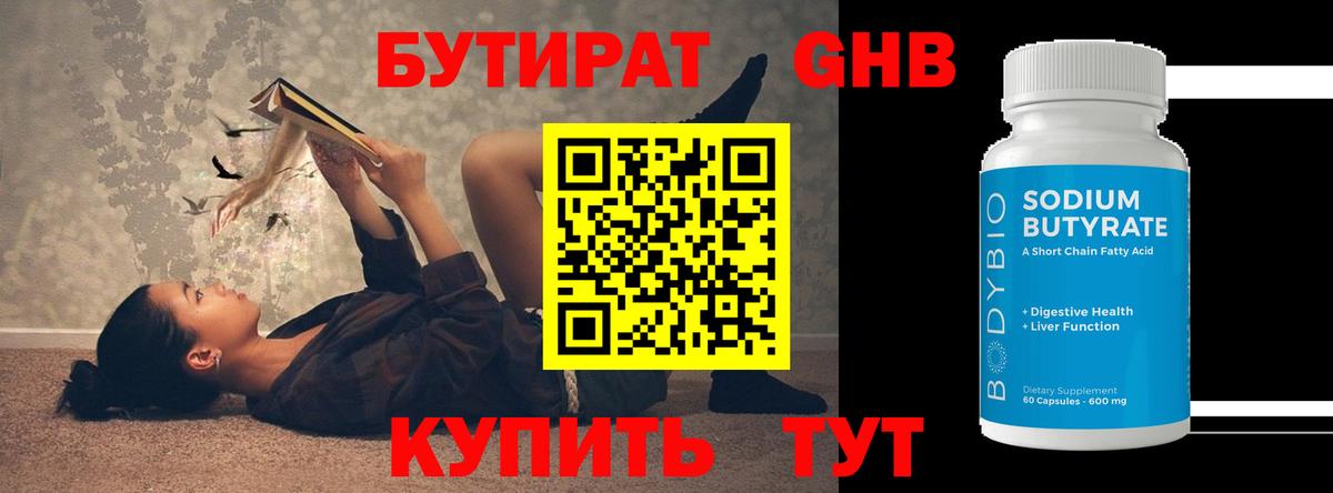 БУТИРАТ жидкий экстази  Вход с VPN  Бутират  Улан-Удэ 