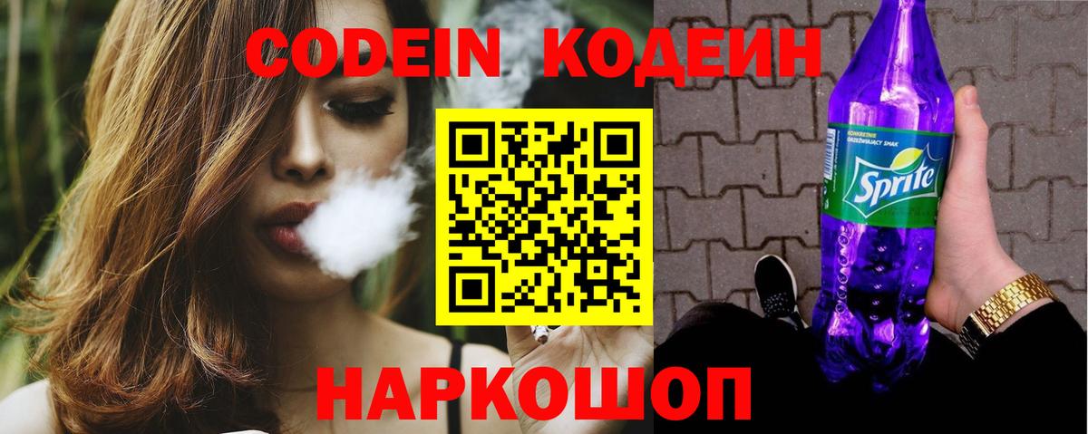 Кодеиновый сироп Lean напиток Lean (лин) Улан-Удэ