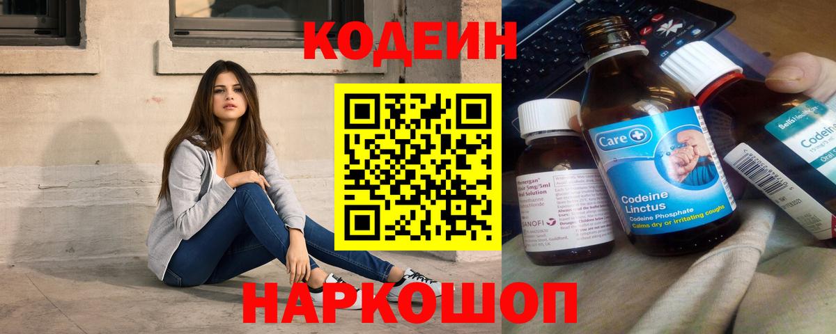 Кодеиновый сироп Lean напиток Lean (лин)  Вход с VPN  Улан-Удэ  Кодеин напиток Lean (лин) 